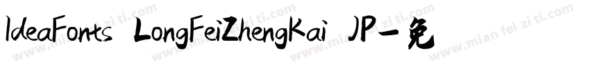 IdeaFonts LongFeiZhengKai JP字体转换